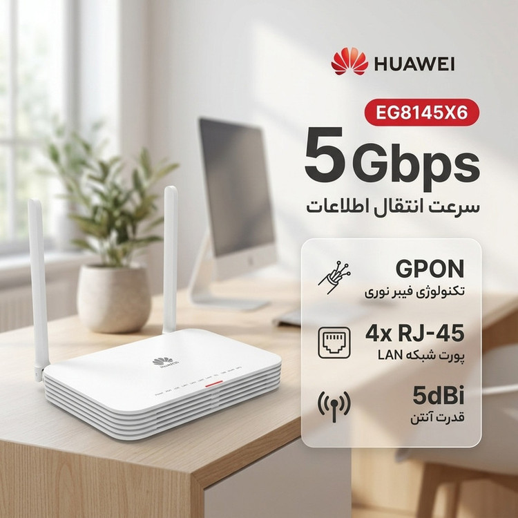 مودم فیبر نوری هواوی EG8145X6 | GPON + WiFi 6 دوبانده | ۴ پورت گیگابیت