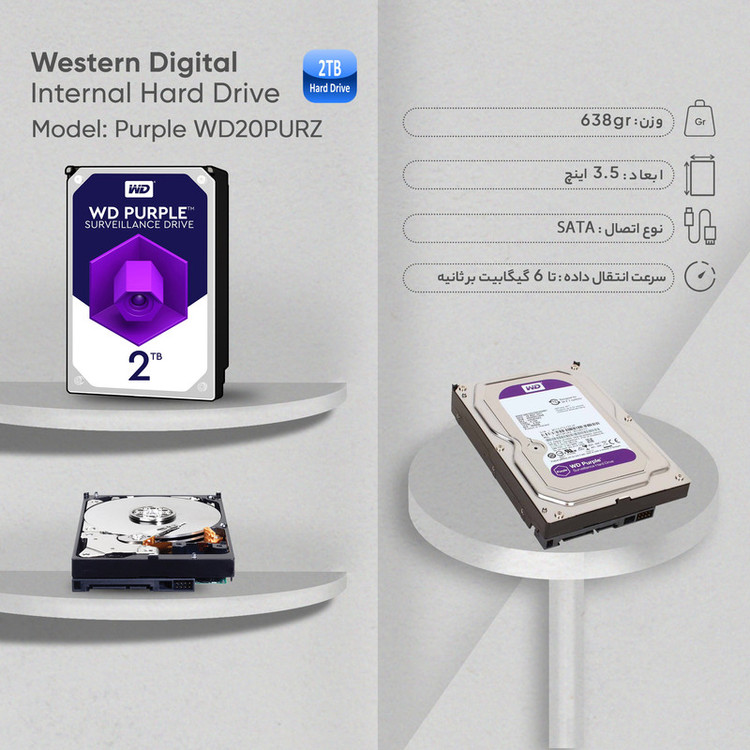 هارد اینترنال وسترن دیجیتال Purple WD20PURZ | ۲ ترابایت ویژه ضبط تصویر