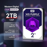 هارد اینترنال وسترن دیجیتال Purple WD20PURZ | ۲ ترابایت ویژه ضبط تصویر