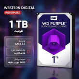 هارد اینترنال وسترن دیجیتال Purple WD10PURZ | ۱ ترابایت ویژه ضبط تصویر