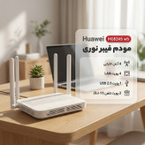 مودم فیبر نوری هواوی HG8245W5 | GPON + WiFi 5 دوبانده AC2100 | ۴ پورت گیگابیت