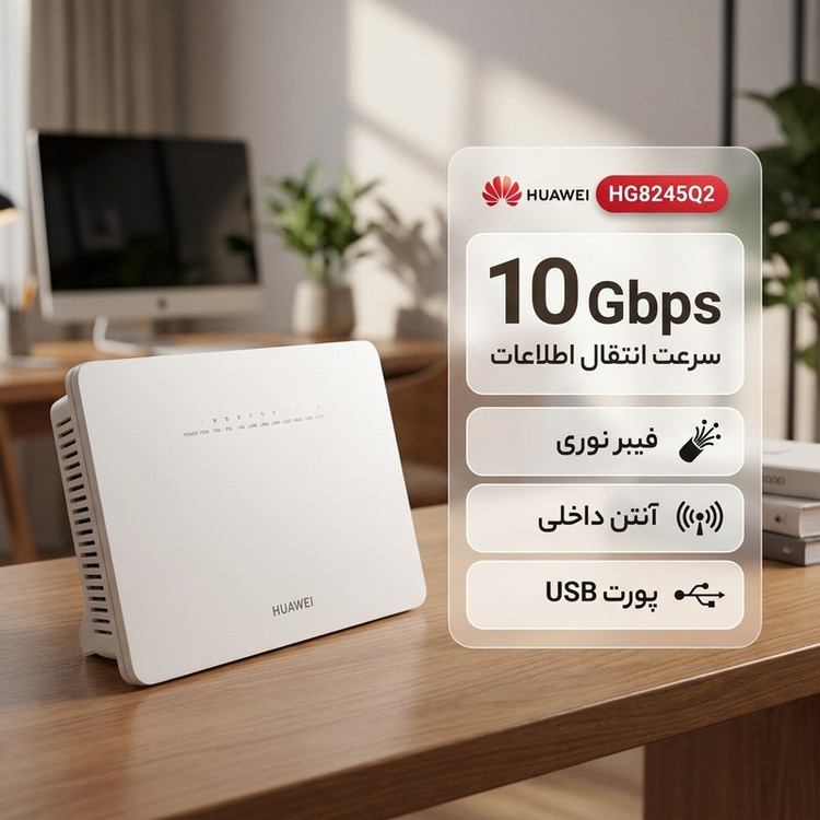 مودم روتر فیبر نوری هوآوی مدل HG8245Q2