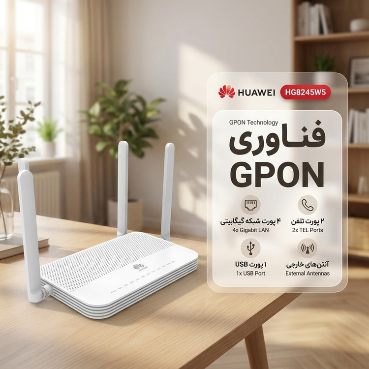 مودم روتر فیبر نوری GPON هوآوی مدل HG8245W5