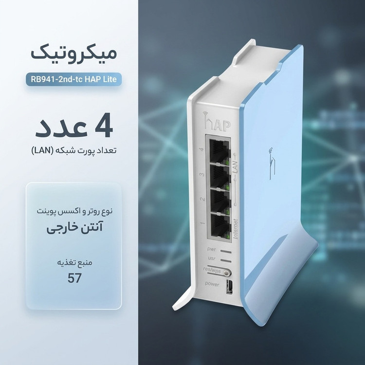 روتر و تقویت کننده بیسیم میکروتیک مدل RB941-2nd-tc HAP Lite