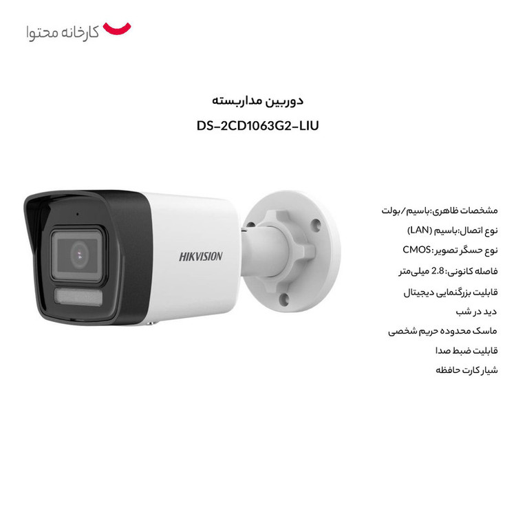 دوربین مداربسته تحت شبکه هایک ویژن مدل DS-2CD1063G2-LIU