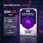 هارد دیسک اینترنال وسترن دیجیتال مدل WD500 ظرفیت 500 گیگابایت