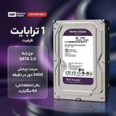 هارد دیسک اینترنال وسترن دیجیتال با رابط SATA 3.0 مدل Wd10purz ظرفیت 1 ترابایت