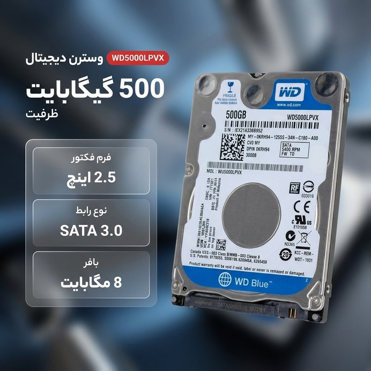 هارددیسک اینترنال وسترن دیجیتال مدل Blue WD5000LPVX ظرفیت 500 گیگابایت