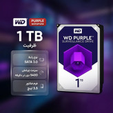 هارددیسک اینترنال وسترن دیجیتال مدل Purple WD10PURX ظرفیت 1 ترابایت