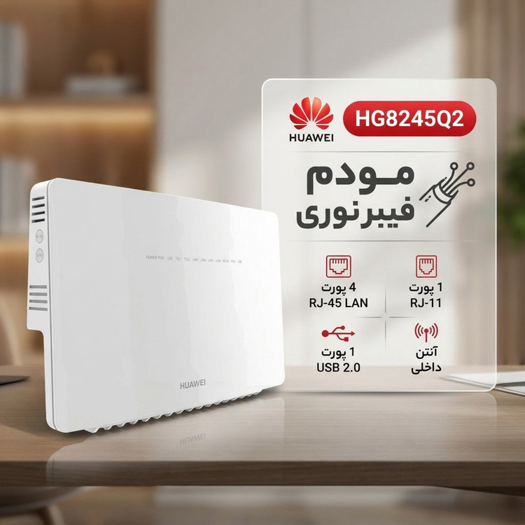 مودم فیبر نوری هوآوی مدل HG8245Q2