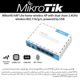 روتر میکروتیک مدل hAP lite