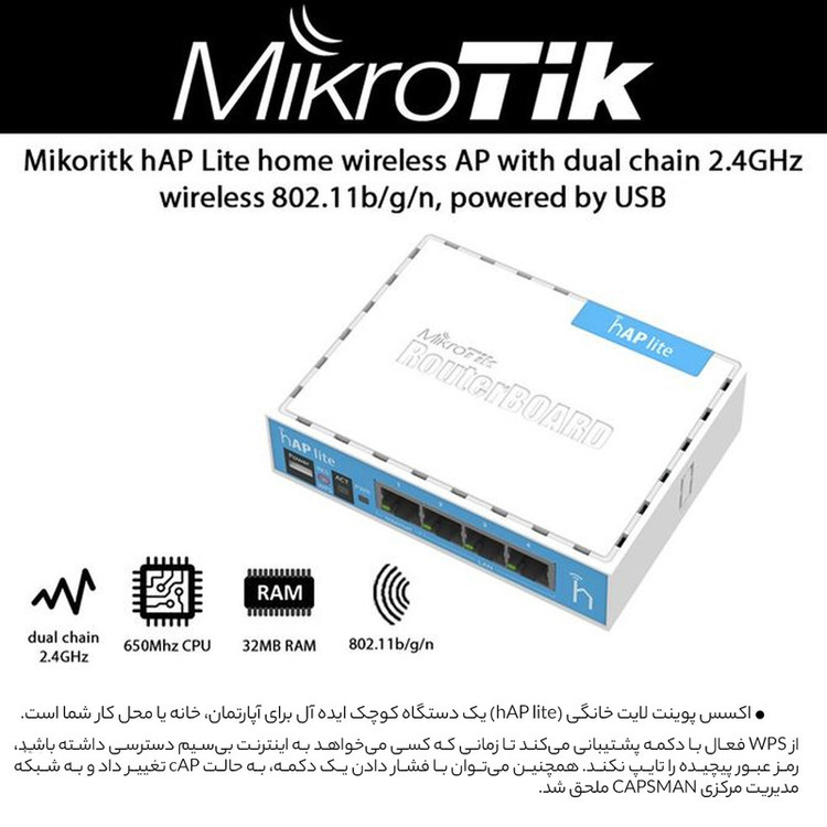 روتر میکروتیک مدل hAP lite