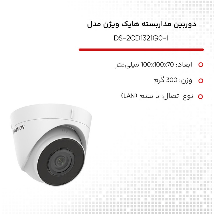 دوربین مداربسته تحت شبکه هایک ویژن مدل DS-2CD1321G0-I
